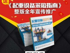 雙梁起重電機知名品牌—江蘇宏達·連續(xù)3年續(xù)簽中國起重機械網(wǎng)會員網(wǎng)站！