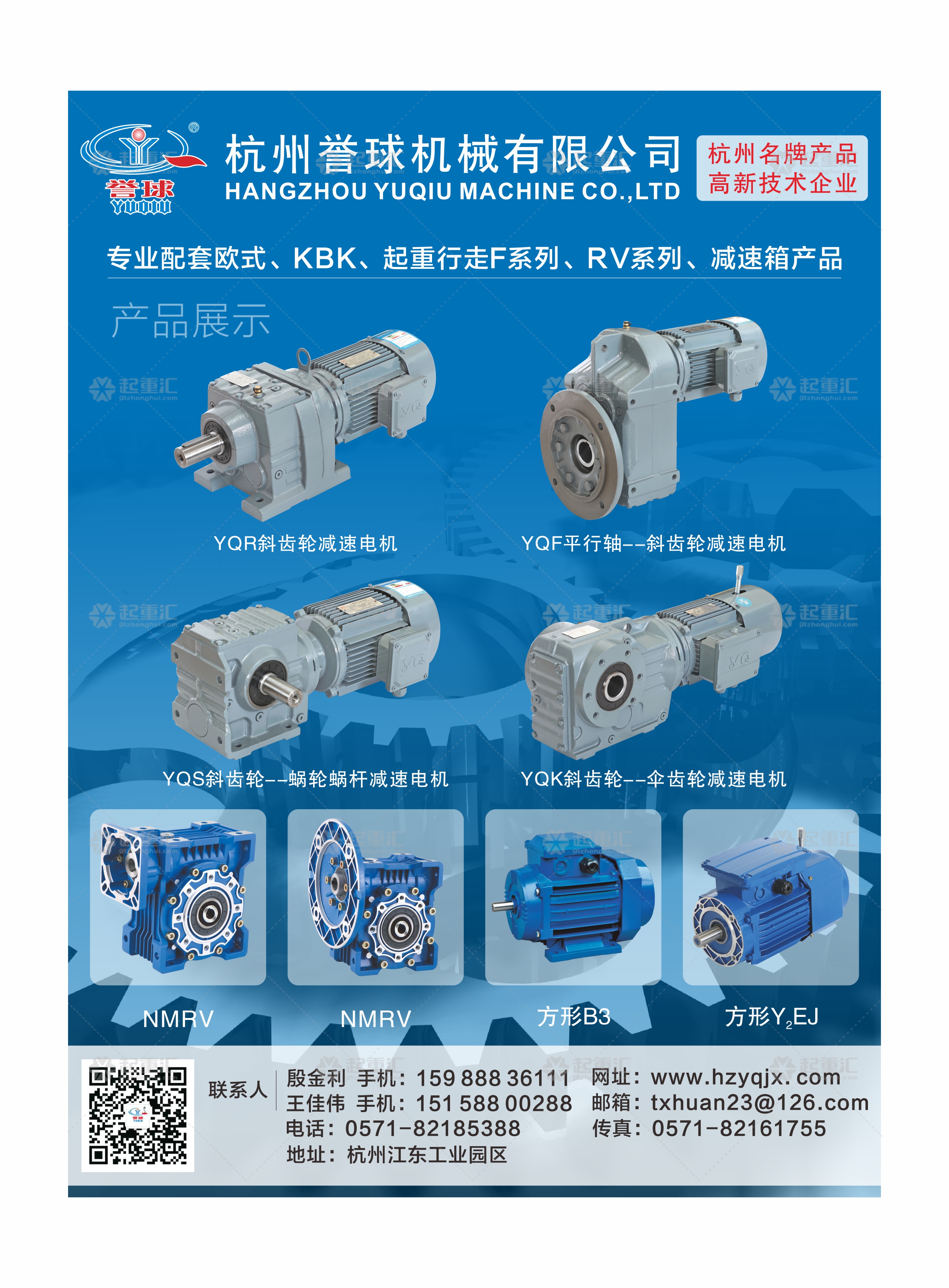 恭喜杭州譽球機械有限公司簽約《起重匯采購指南》!