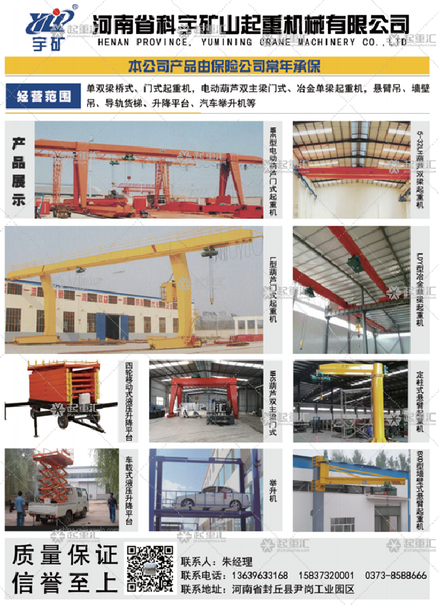 河南省科宇礦山起重機械有限公司已加入《起重匯采購指南》！