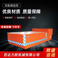 北辰電動(dòng)平車(chē)生產(chǎn)供應(yīng)商—百達(dá)力歐公司制造