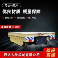 梁平電動平車生產供應商—百達力歐公司制造