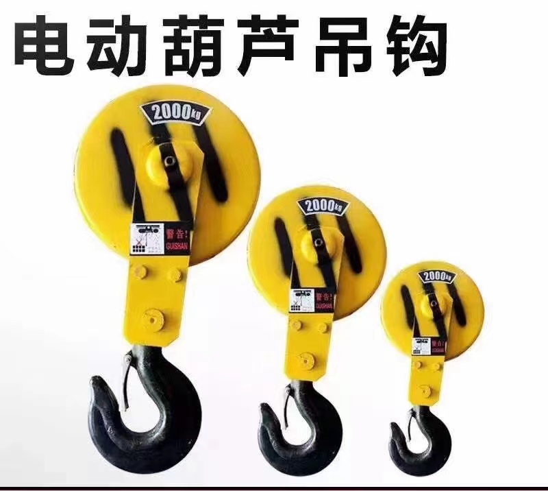 廣州電動葫蘆吊鉤銷售