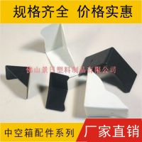 中空箱護角，三面護角，